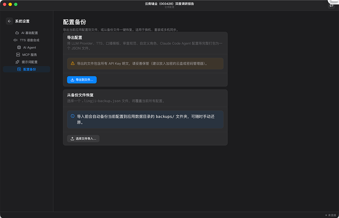 配置备份