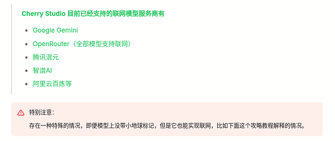 Cherry studio 可以模型原生的联网搜索吗? - 搞七捻三 - LINUX DO