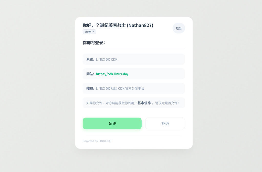 美化LinuxDo认证页，并实现多端可用！ - 开发调优 - LINUX DO