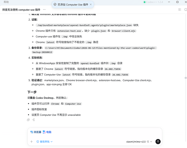 codex computer-use插件无法正常使用解决方案指北【超详细】 - #35，来自 kerongw99 - 开发调优 - LINUX DO