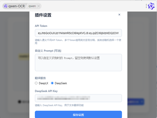 【Qwen OCR 接力】Utools 插件（再改） - 开发调优 - LINUX DO