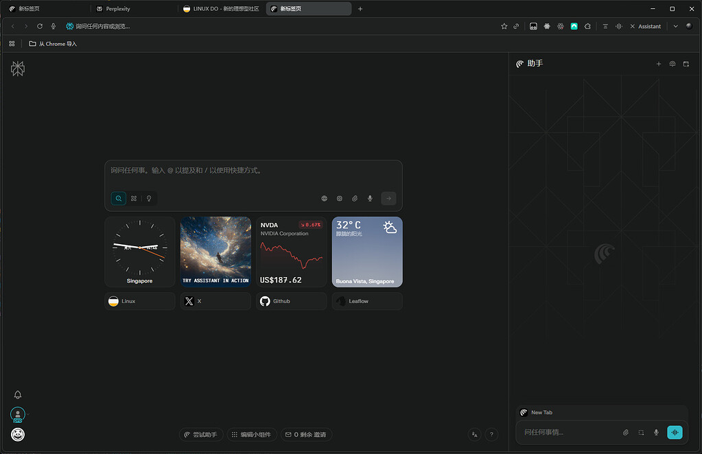comet ui优化过后，比原生的chrome看着舒服啊 - 搞七捻三 - LINUX DO