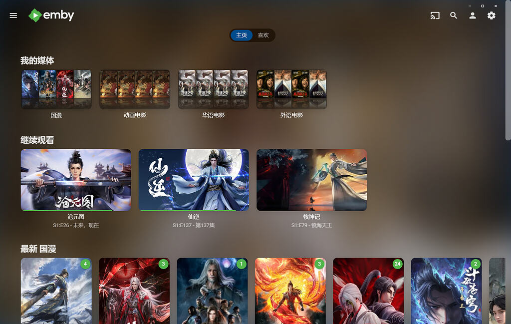 【PT】Linux 下基于 Docker 的全自动化家庭影视库搭建方案：MP + Emby + qB、TR - 开发调优 - LINUX DO