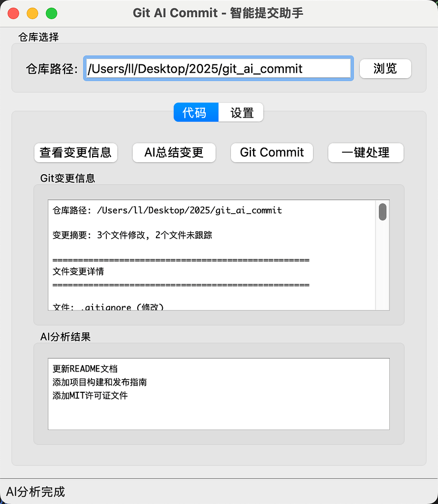 Git AI Commit - 智能提交助手 - 开发调优 - LINUX DO