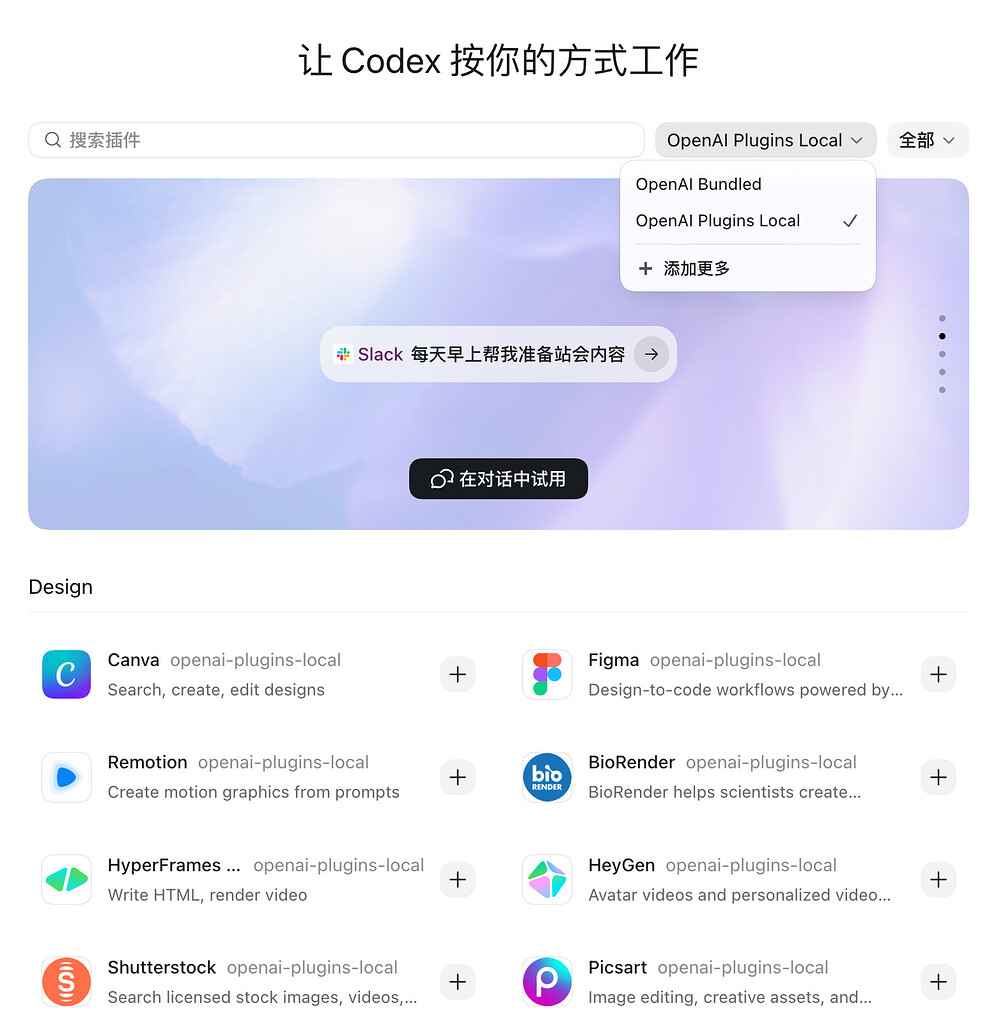 Codex App使用第三方API后,如何显示官方插件市场? - 搞七捻三 - LINUX DO