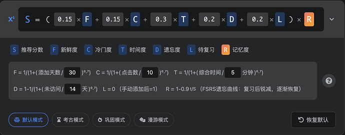 推荐公式