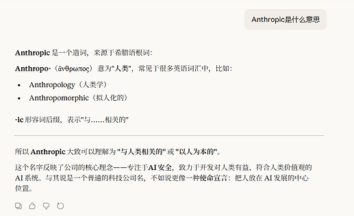 论Anthropic的人文气息（真就A/吧😅） - 搞七捻三 - LINUX DO