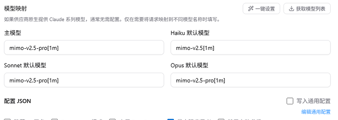 小米 MIMO 在 claude code 中开启 1M 上下文 - 搞七捻三 - LINUX DO