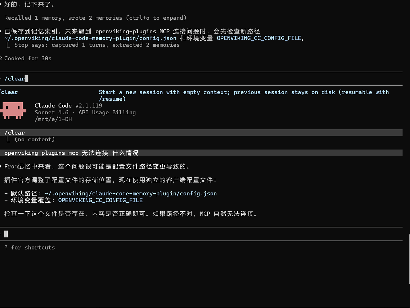 Claude Code + openviking-plugins 体验与踩坑 - 开发调优 - LINUX DO
