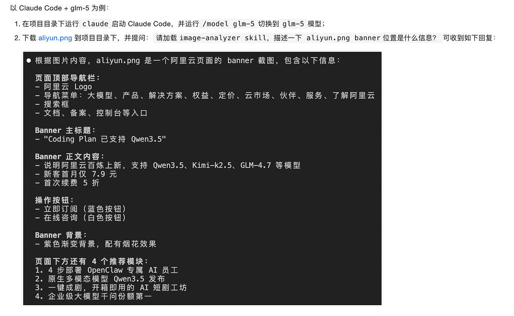 GLM5 图片识别问题 - 国产替代 - LINUX DO