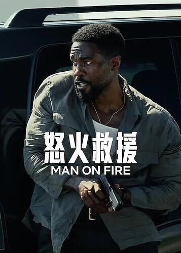 怒火救援