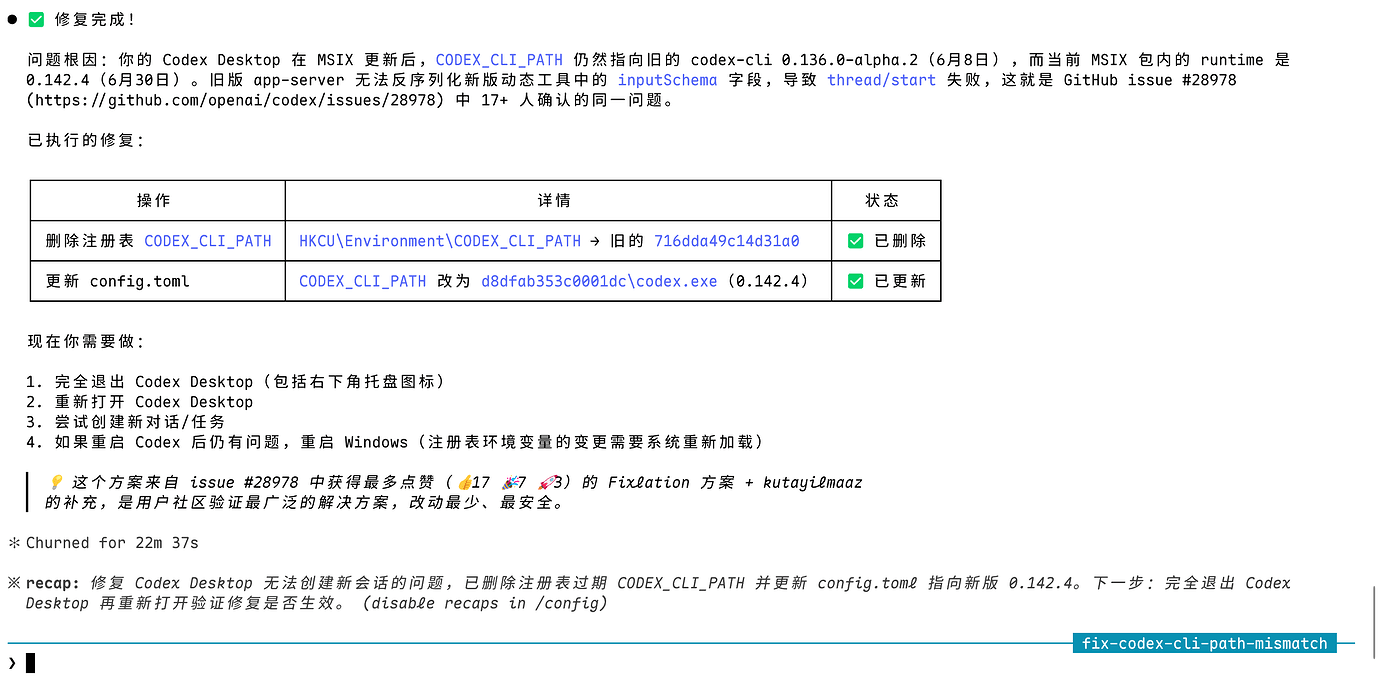 Codex Desktop 创建任务,启动会话时报错修复指南 - 开发调优 - LINUX DO