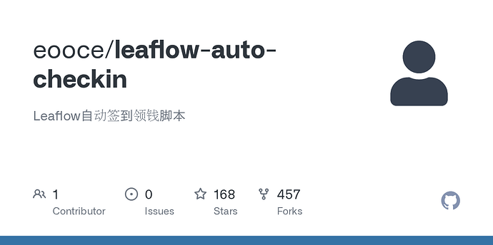 leaflow是不是没办法自动签到啊，我自动签到程序掉了一个月了，有人么 - 搞七捻三 - LINUX DO