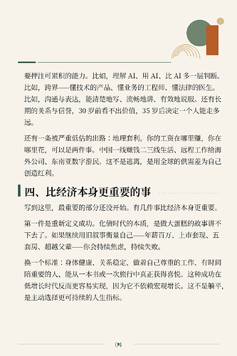 年轻人怎么走出周期04