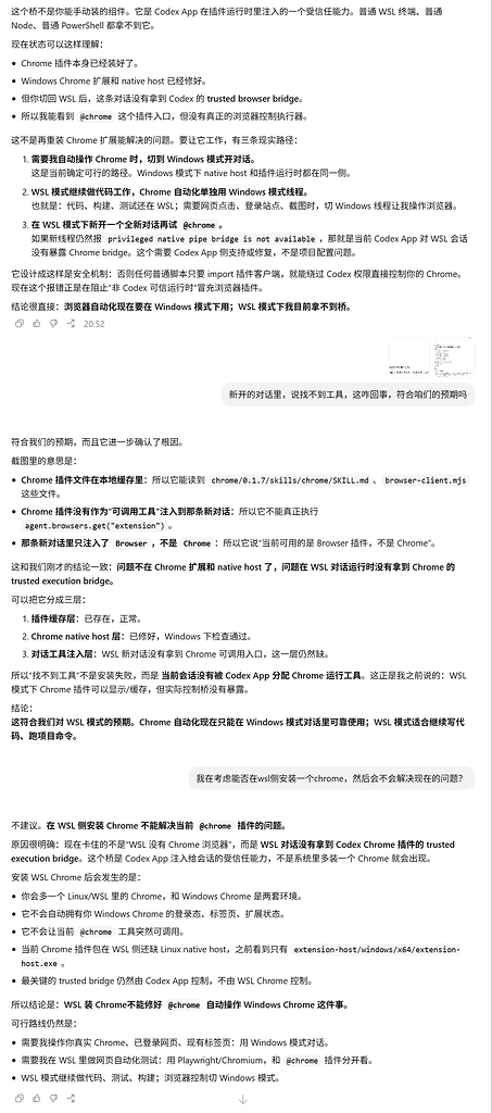 codex windows app用WSL不支持chrome自动控制插件吗？ - 开发调优 - LINUX DO