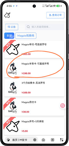 Magpie 喜鹊 EMBY 发卡网上貌似有半年的开号 - 搞七捻三 - LINUX DO