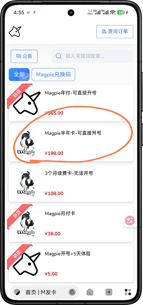 Magpie 喜鹊 EMBY 发卡网上貌似有半年的开号 - 搞七捻三 - LINUX DO