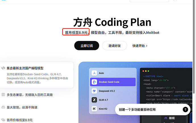 与其开智谱的包月，方舟 Coding Plan 才是更好的选择？ - #32，来自 jiaoqiyuan - 搞七捻三 - LINUX DO
