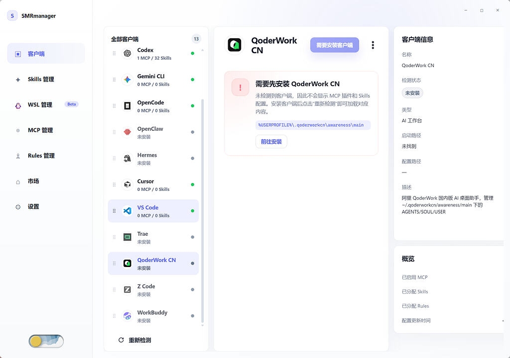 【开源推广】 我猜你需要我猜你需要一个聚合管理多客户端的Skills、MCP、Rules的工具！ v0.2更新日志 - 开发调优 - LINUX DO