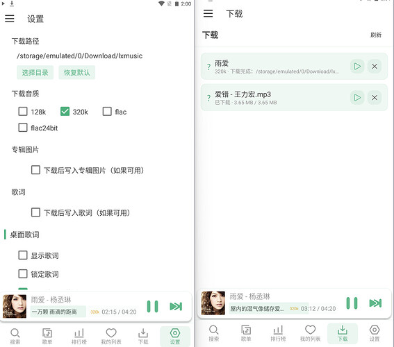 下载设置&下载列表