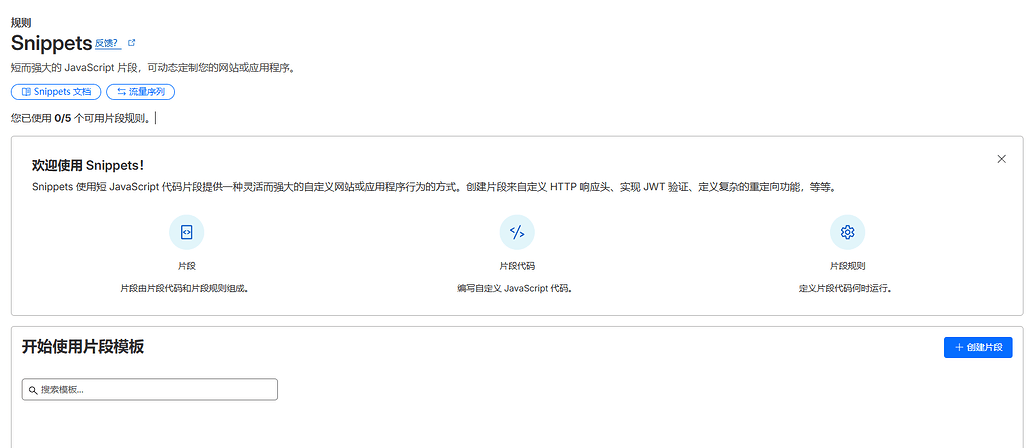 你们的CF账户有免费Snippets功能吗？ - 搞七捻三 - LINUX DO