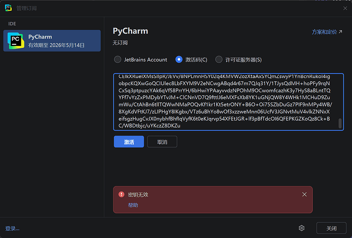 Jetbrains 系列激活 - #28，来自 blue_screen - 开发调优 - LINUX DO
