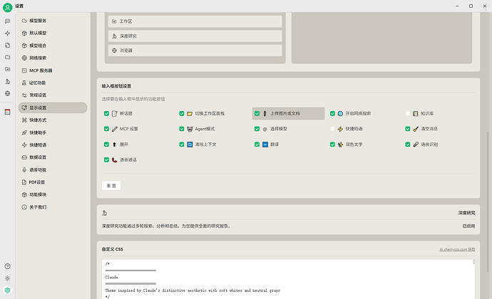 魔改版cherry studio 2.0.7已更新 - 开发调优 - LINUX DO