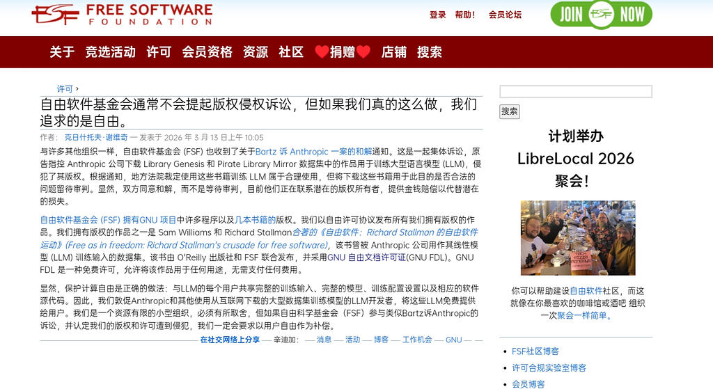 Fsfaf FSF.org的网站更...旧了? - 搞七捻三 - LINUX DO