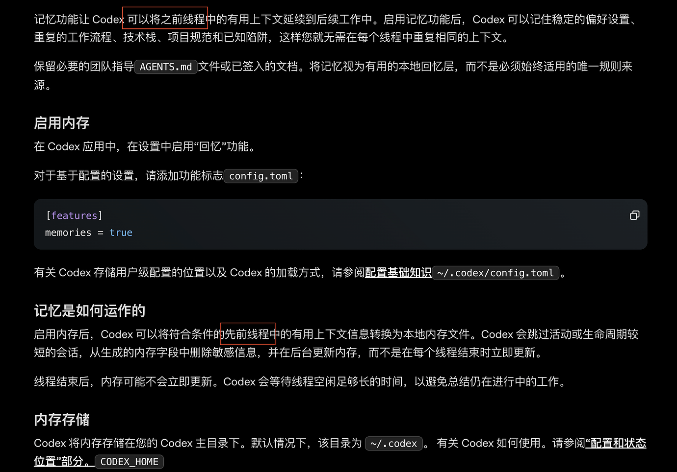 codex 打开Memory选项之后额度会自动往下掉 - 开发调优 - LINUX DO