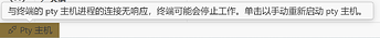 问题请教：vscode pty主机报错问题频繁出现，请问是什么原因啊 - 开发调优 - LINUX DO