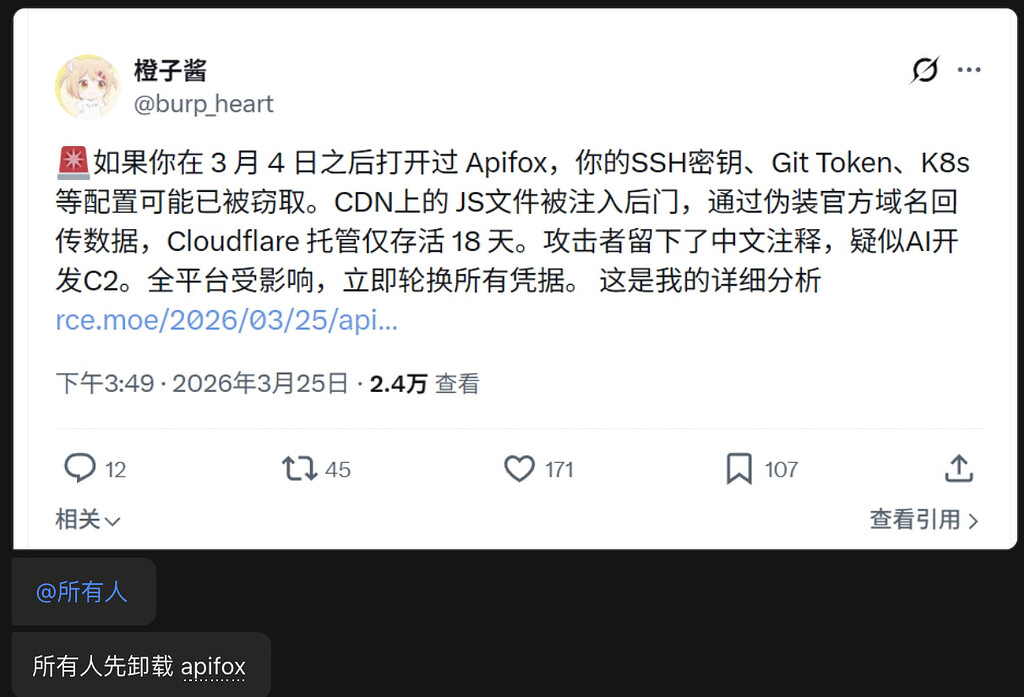 大家赶紧自查下 apifox - 开发调优 - LINUX DO