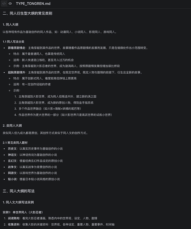 解锁 Trae New SOLO Web 真正的用法 - 写小说 - 开发调优 - LINUX DO