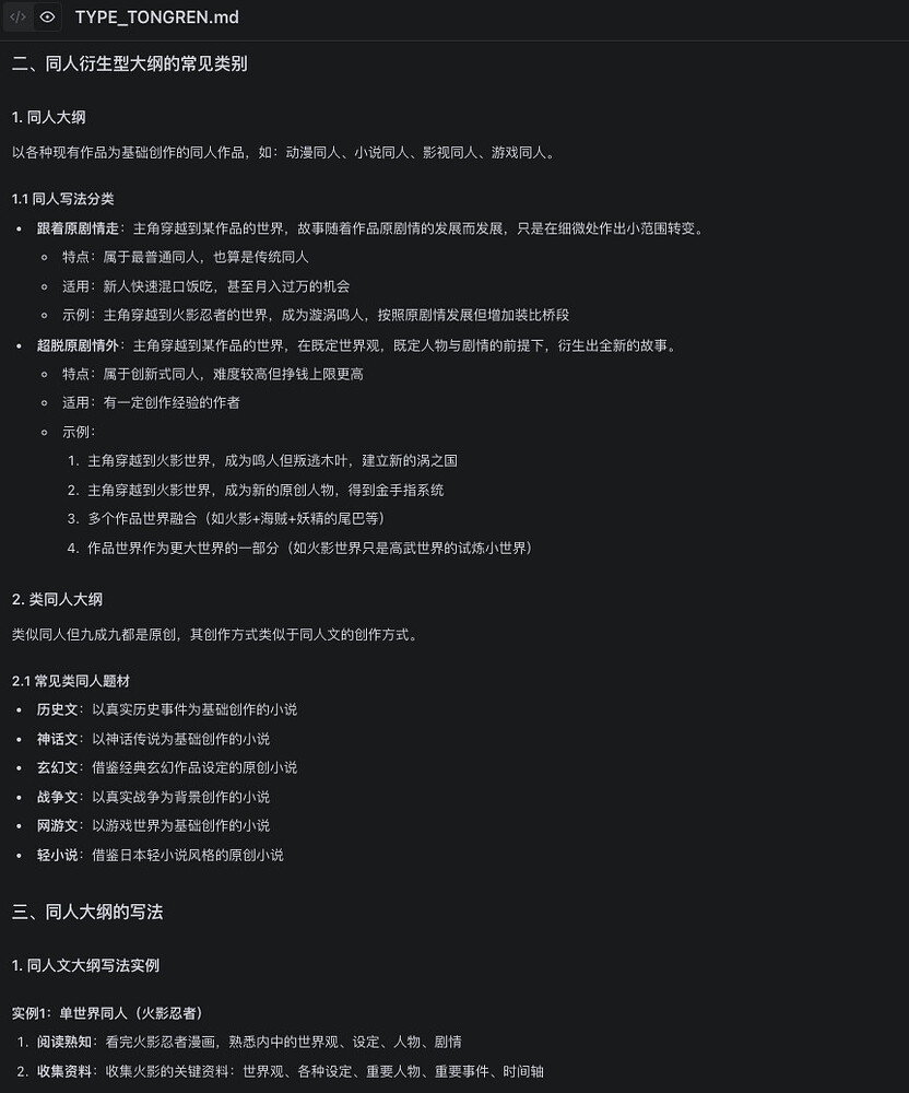 解锁 Trae New SOLO Web 真正的用法 - 写小说 - 开发调优 - LINUX DO