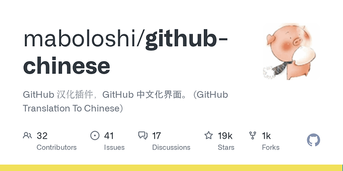 「汉化」GitHub 汉化插件 - 中文化 GitHub 界面的部分菜单及内容 - 资源荟萃 - LINUX DO