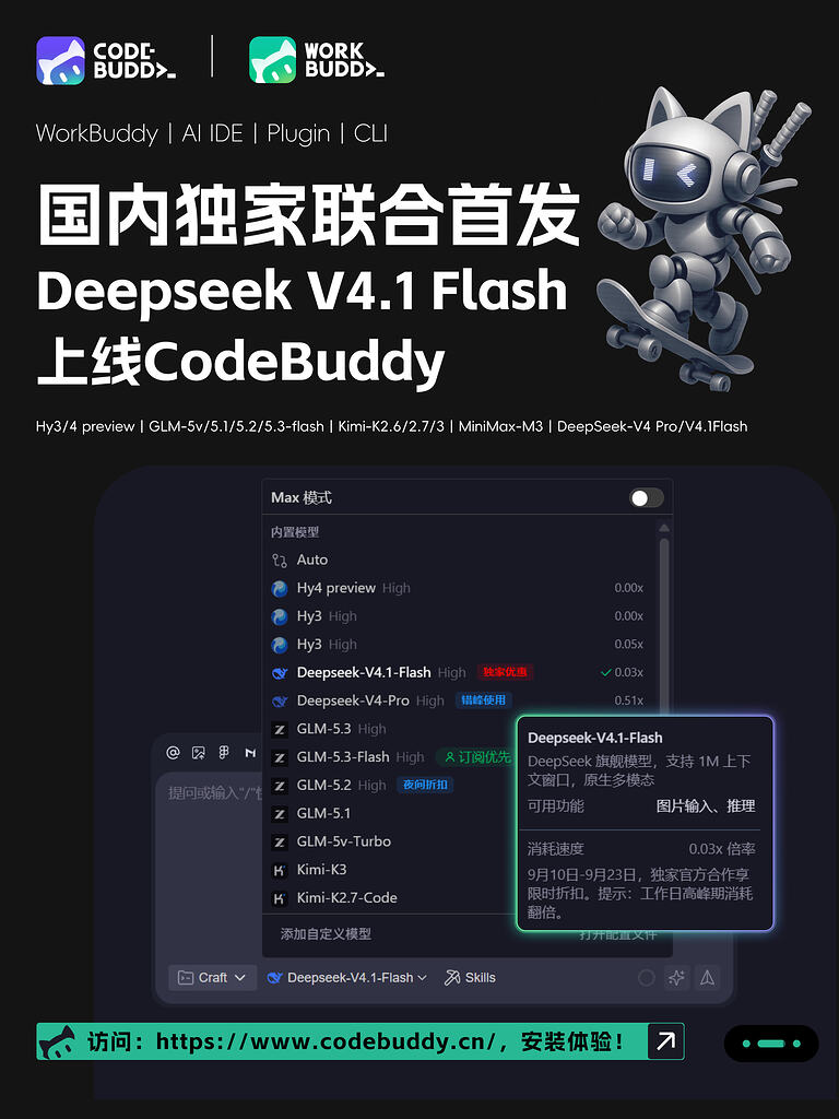 两周限时折扣，体验 DeepSeek V4.1 Flash，0.03倍率，比hy3还便宜 - 福利羊毛 - LINUX DO