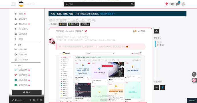 重生之我在LinuxDo刷小红书 - #46,来自 zhongruan - 开发调优 - LINUX DO