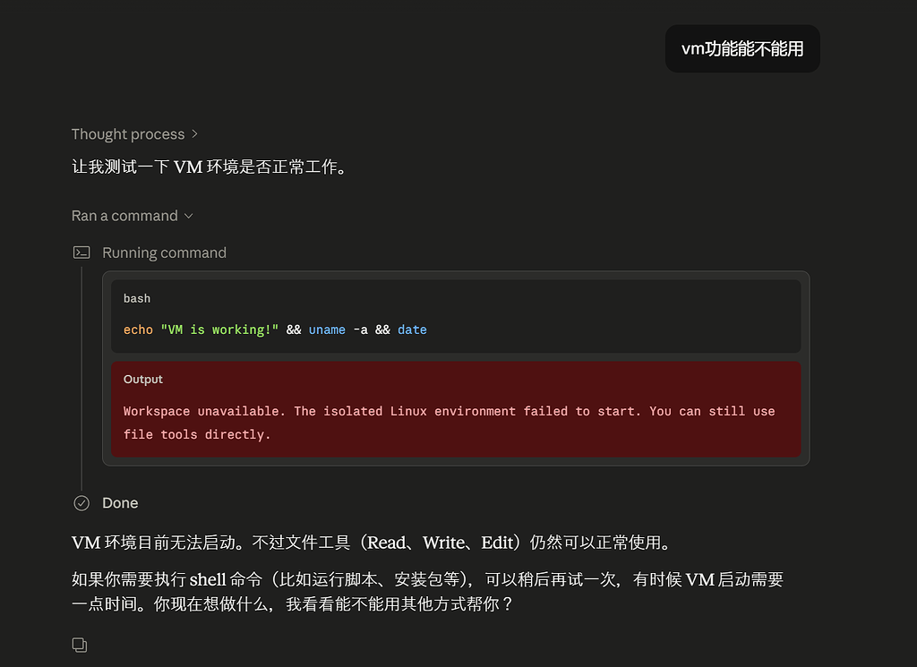 Claude Desktop vm无法使用：The isolated Linux environment failed to start ...