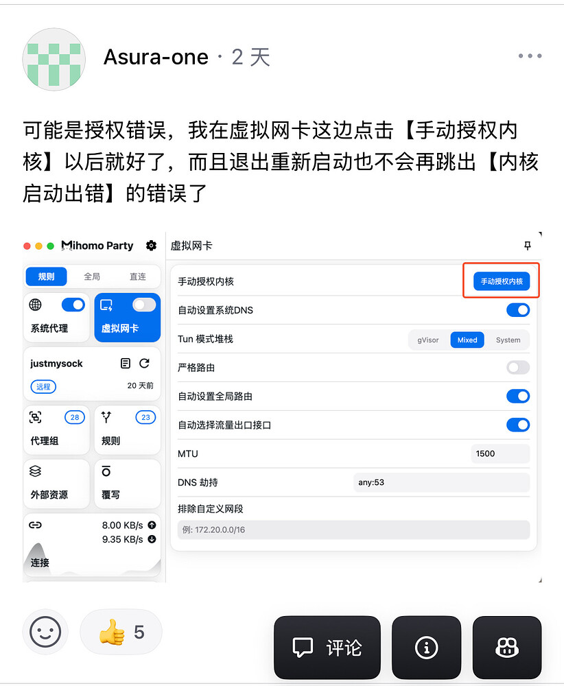 mihomo party 今天更新后不可用了 - 开发调优 - LINUX DO