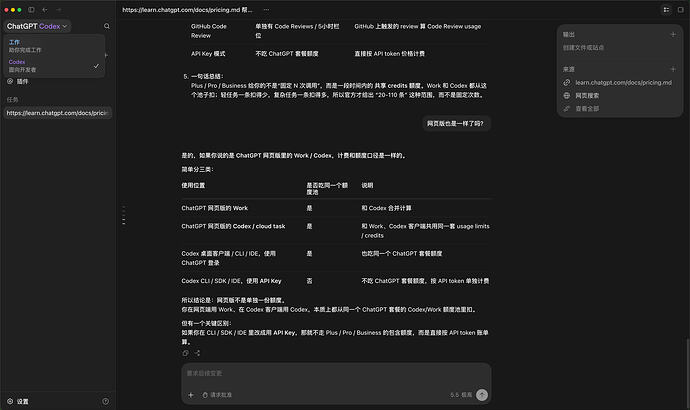 ChatGPT Work发布Codex和Work可切换，额度疑似合并 - 前沿快讯 - LINUX DO