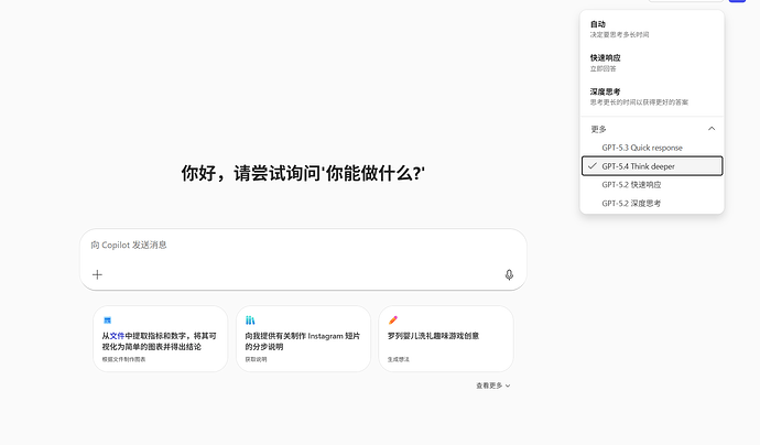 Microsoft 365 Copilot还可以自己创建excle、PPT，有点实力啊？还可以用GPT-5.4 Think deeper ...