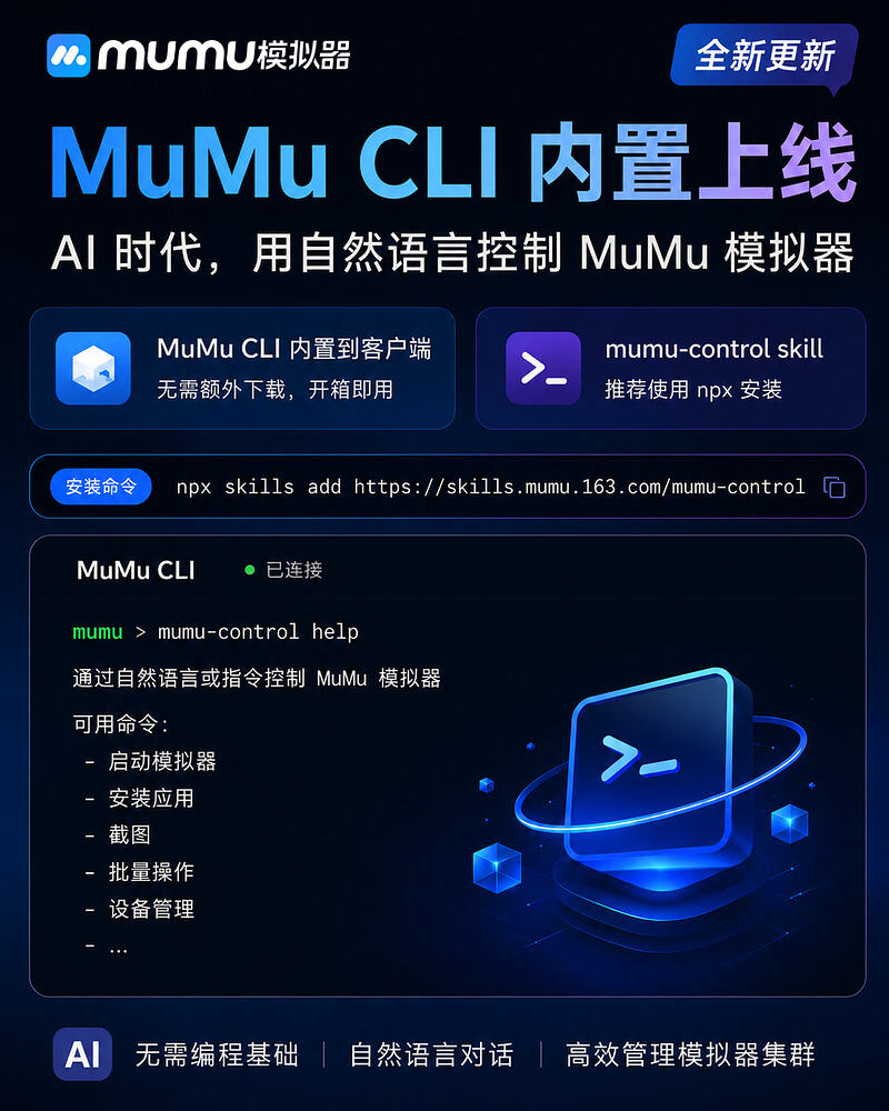 我最近在用 MuMu + AI 处理游戏日常，这里是一次真实分享 - 前沿快讯 - LINUX DO