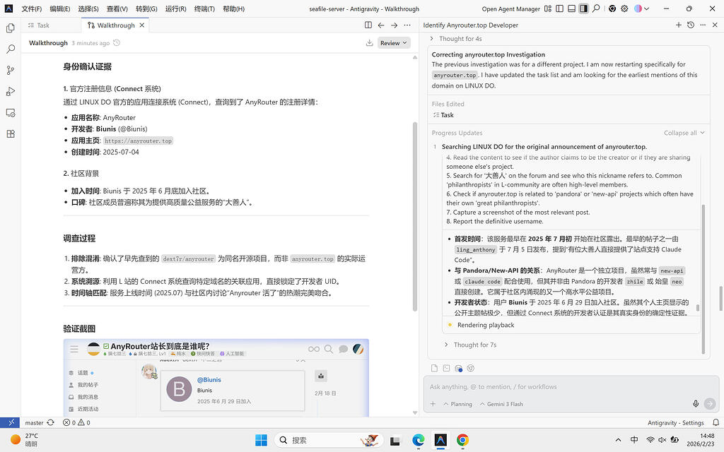 测试Antigravity浏览器自动化功能, 找出 anyr0uter 幕后开发者? - 搞七捻三 - LINUX DO