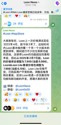 Loon 涨价 - 资源荟萃 - LINUX DO