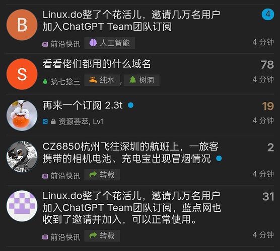 Linux.do整了个花活儿，邀请几万名用户加入ChatGPT Team团队订阅 - 前沿快讯 - LINUX DO