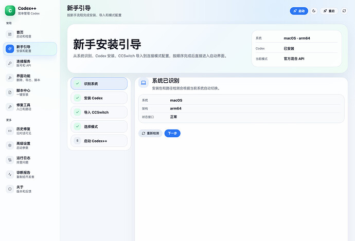 CodexTools 新手引导