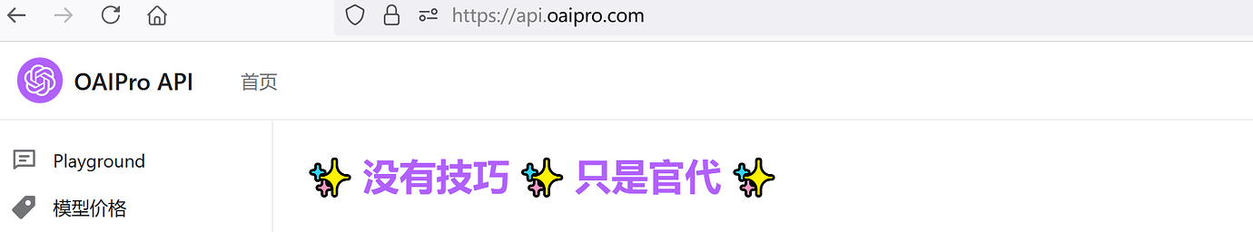 搞了一圈第三方API才发现，还是觉得 OAIPro API 才最值 - 搞七捻三 - LINUX DO