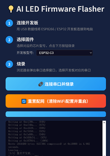 程序烧录界面
