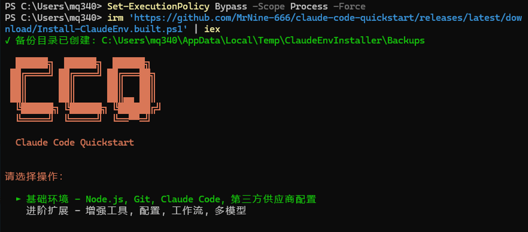 【开源】CCQ：一个 Windows 从零搭建 Claude Code 环境，到开箱即用的 Powershell 脚本 - 开发调优 ...