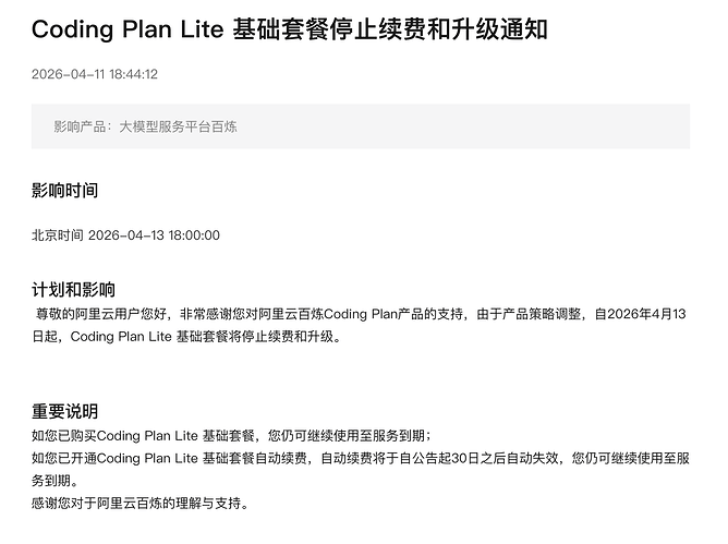 阿里云百炼 Coding Plan Lite 基础套餐停止续费和升级通知 - 前沿快讯 - LINUX DO
