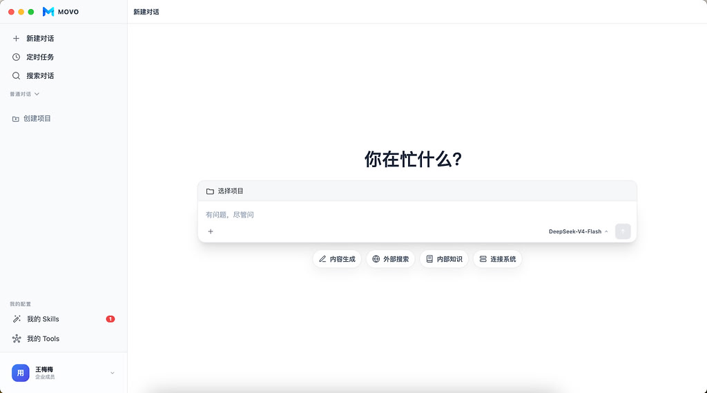 开源｜我们基于 DeepSeek Harness 做了一个企业 Agent 平台 MOVO - 第 2 页 - 开发调优 - LINUX DO